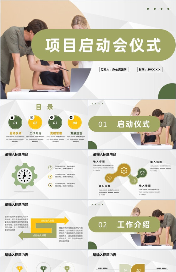 商业合作发展项目策划公司项目启动会仪式准备PPT模板