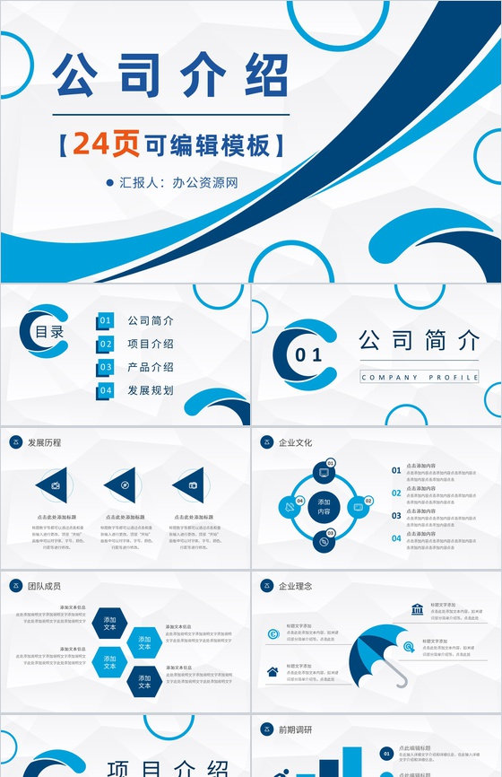 房产项目宣传演讲公司房产业务介绍营销发展计划PPT模板