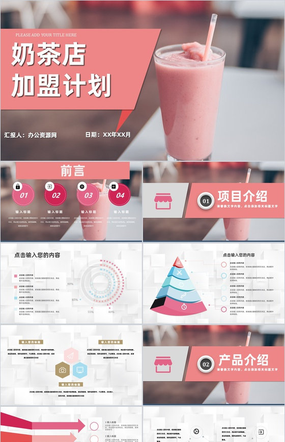冬季饮品活动策划咖啡奶茶店创业计划书商业融资投资PPT模板