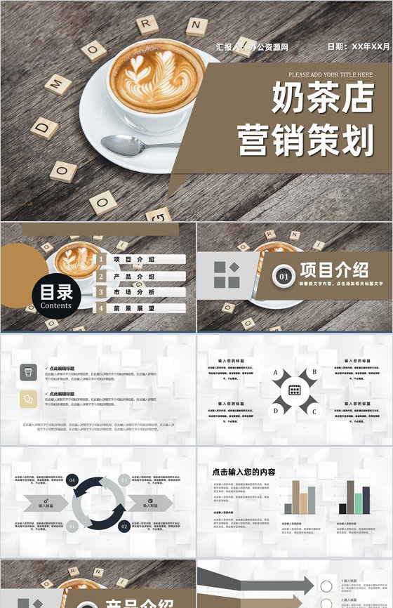 夏季新品奶茶饮料产品宣传介绍奶茶店创业计划书PPT模板