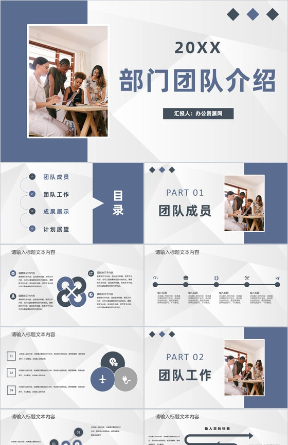 互联网公司部门管理工作规划团队成员职责介绍PPT模板