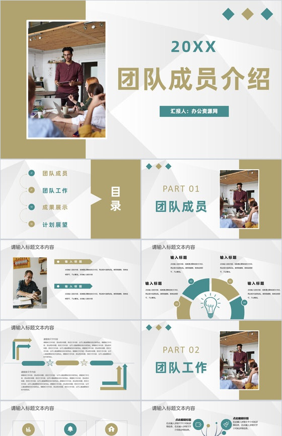 企业集团销售部门团队成员介绍团队工作成果汇报PPT模板