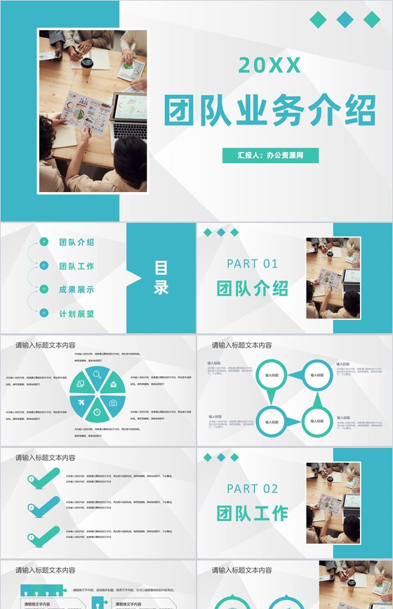 商务风互联网公司创业团队业务介绍团队工作知识培训PPT模板