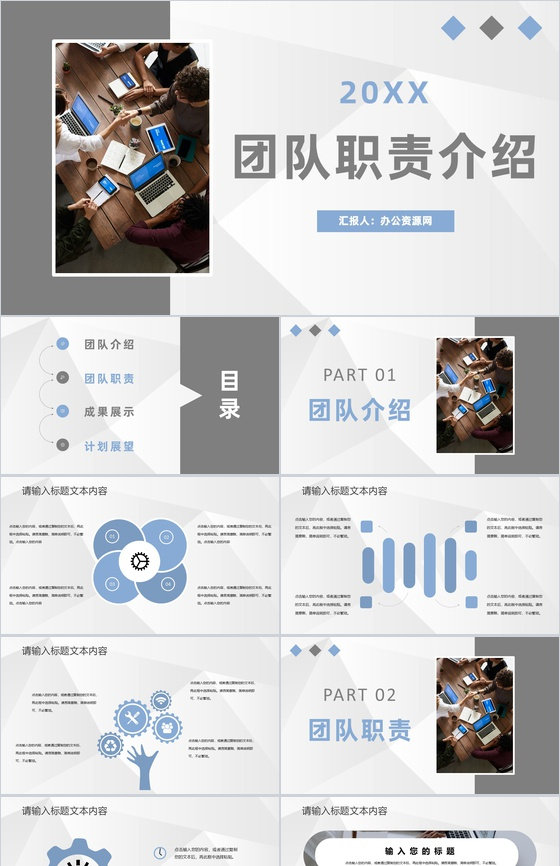 团队核心成员工作职责介绍团队建设发展规划总结PPT模板