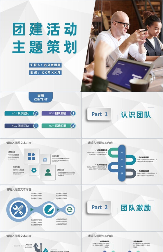 公司团建活动主题策划部门团队管理与建设实施计划PPT模板