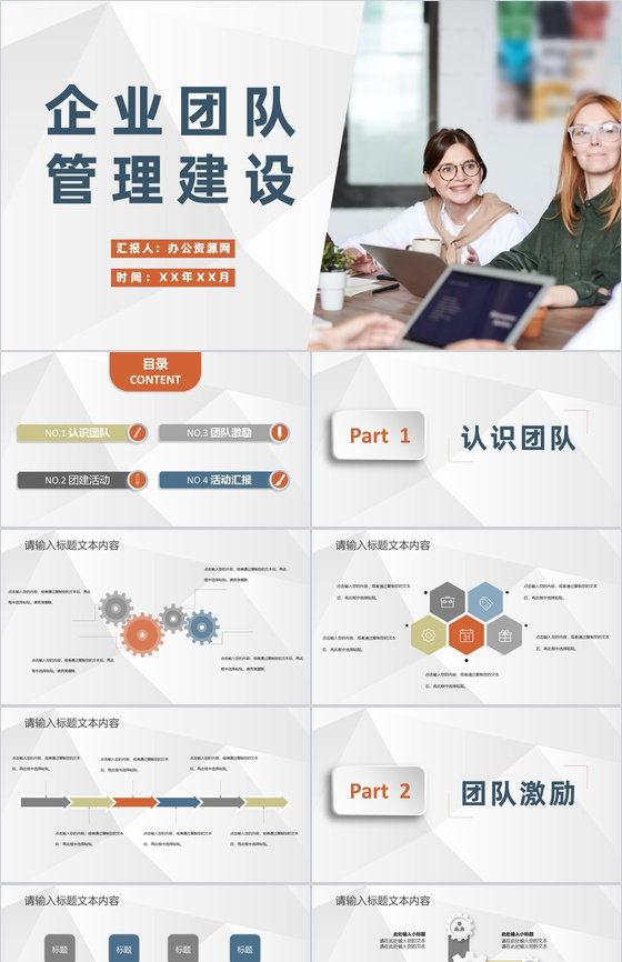 企业团队管理建设规划部门团建活动项目介绍PPT模板