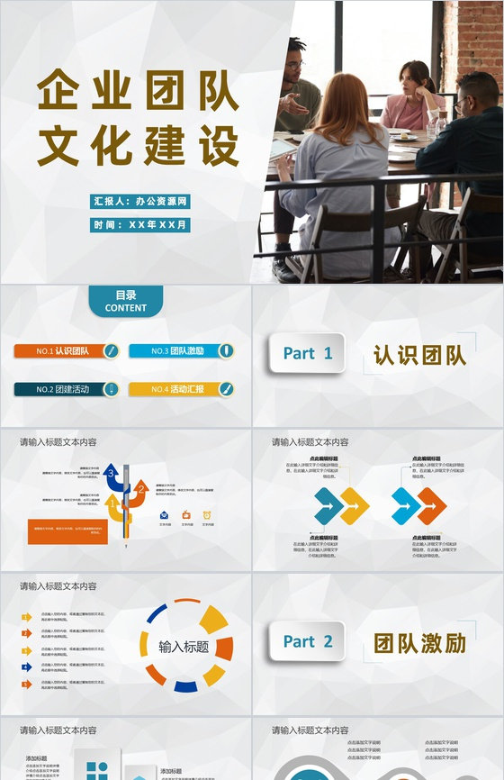 企业团队文化建设培训员工风采展示团建计划PPT模板
