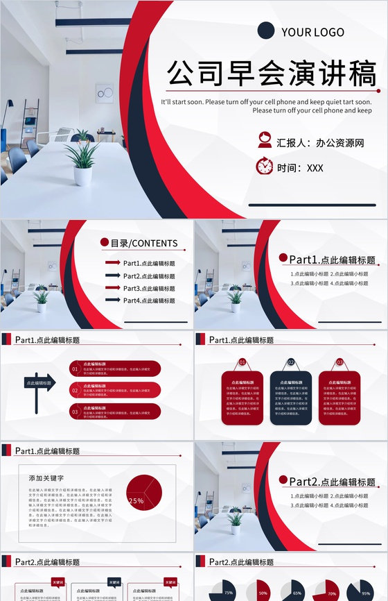 部门管理工作情况汇报公司领导早会演讲稿通用PPT模板