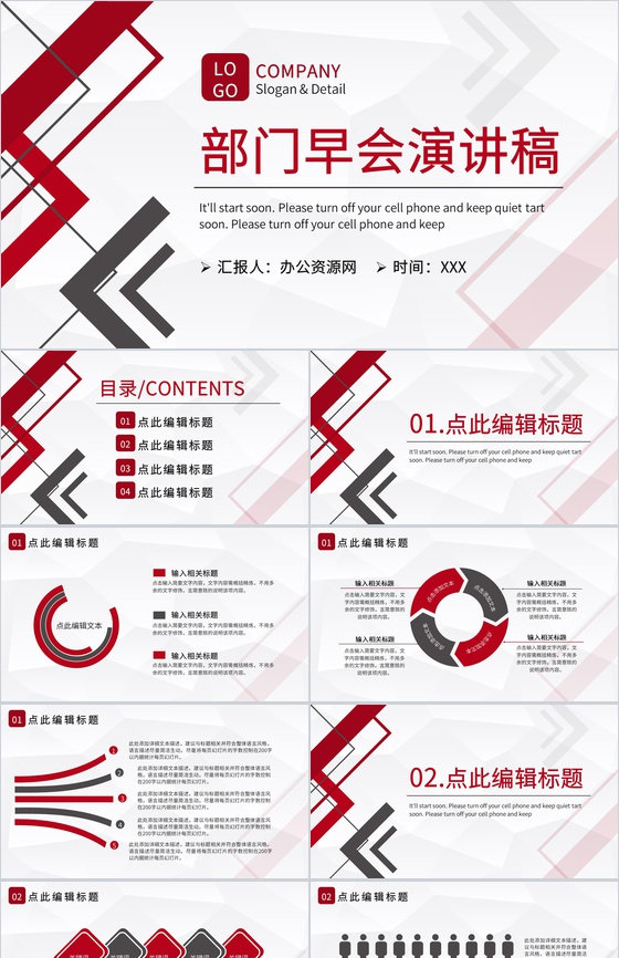 金融公司部门工作会议流程介绍早会内容演讲稿PPT模板