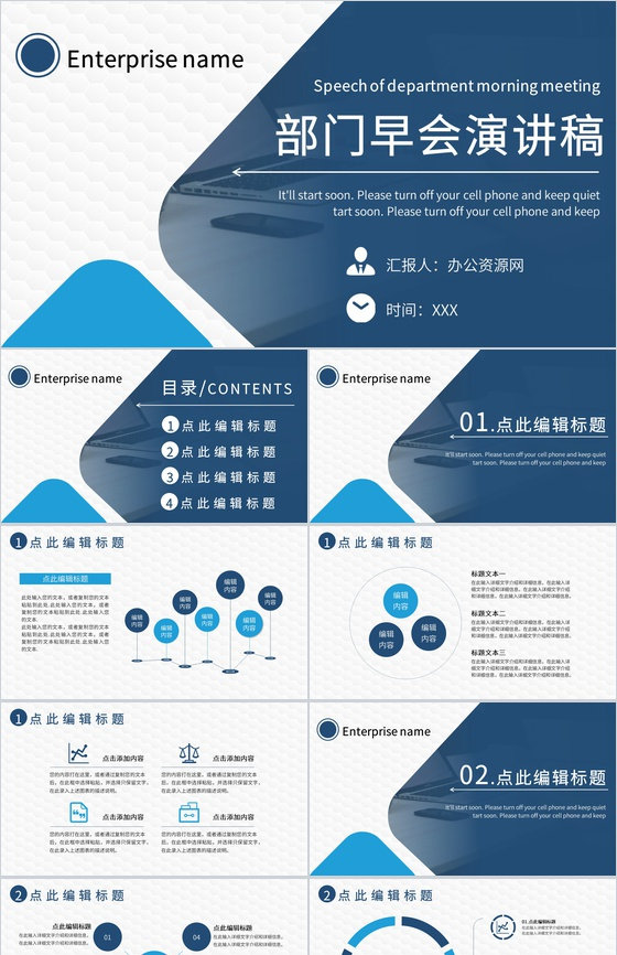 企业部门领导早会演讲稿晨会工作内容汇报分享PPT模板