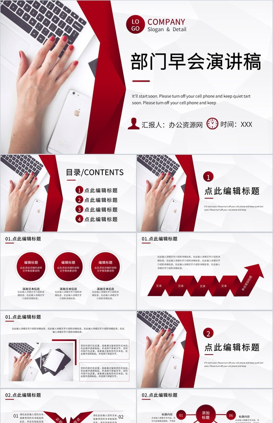 企业各部门早会工作总结汇报部长工作会议演讲稿PPT模板