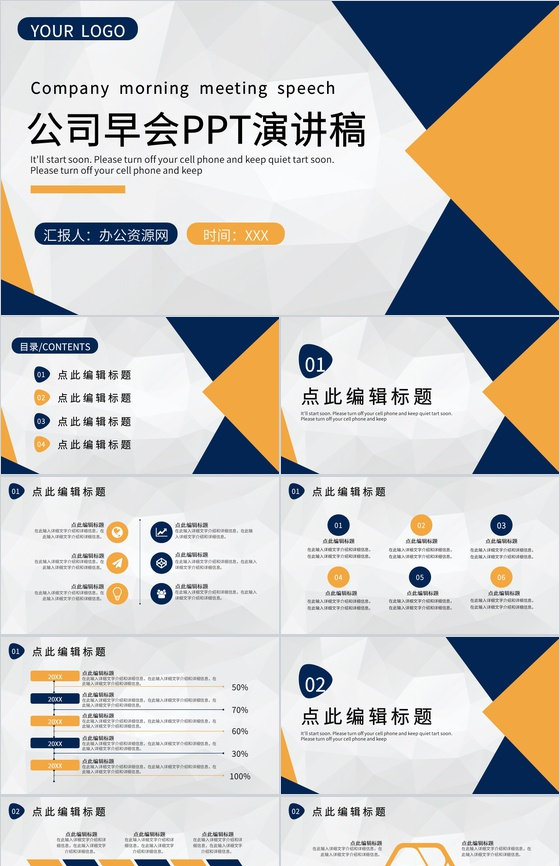 商务公司部门日常工作总结会议部长早会演讲稿PPT模板