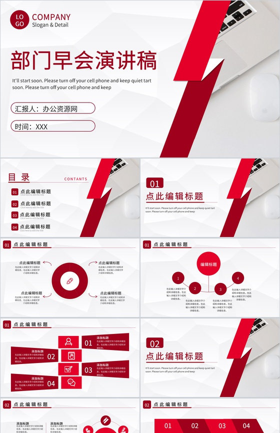 实用商务公司部门早会演讲稿例会工作情况汇报PPT模板
