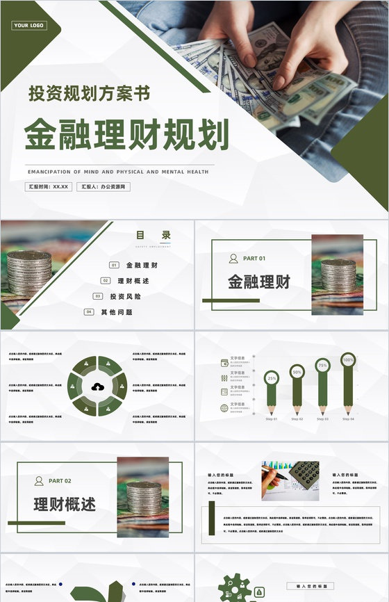 大气创业投资金融理财银行保险企业创业投资规划方案计划书PPT模板