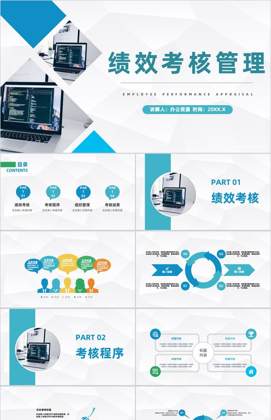 企业员工年终绩效考核工作综合报告公司管理情况总结PPT模板