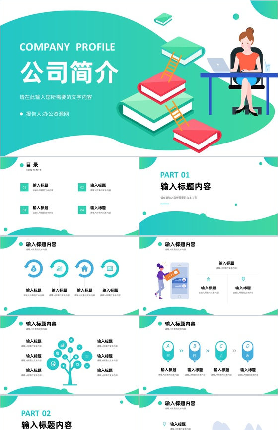 企业文化介绍宣讲宣传篇章话术通用演讲PPT模板