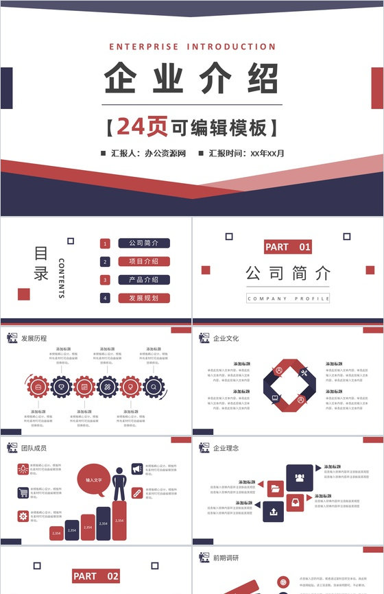 公司员工入职培训企业产品介绍宣传推广项目策划宣讲PPT模板