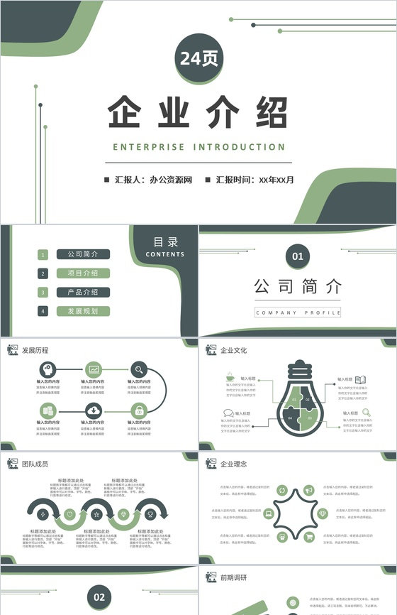 简约公司入职培训公司简介产品介绍企业宣传推广方案总结汇报PPT模板