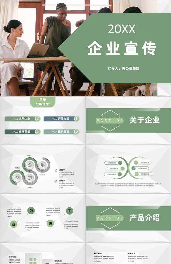 产品市场行业前景分析企业宣传商业计划书通用PPT模板