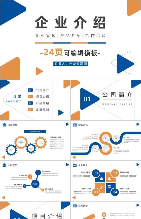 创业团队员工风采展示企业团队宣传活动策划PPT模板