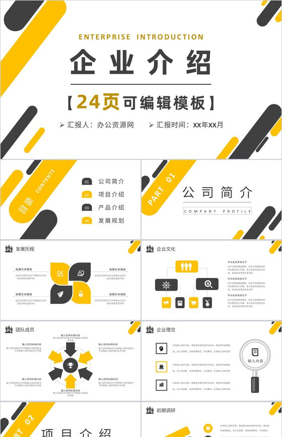 大气企业产品宣传展示计划产品活动推广宣讲PPT模板