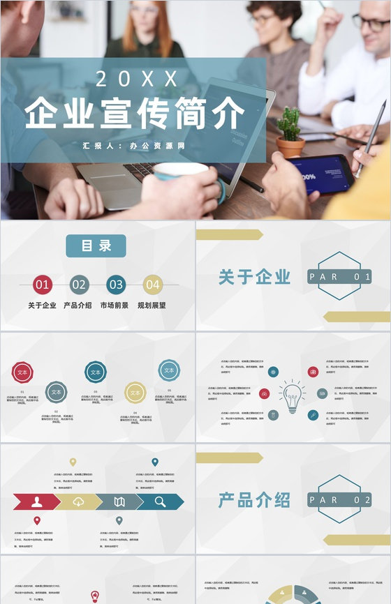 金融行业项目招商投资企业文化形象宣传活动简介PPT模板