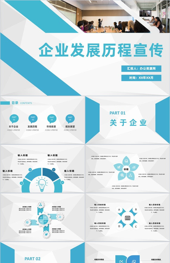 企业集团发展历程宣传介绍商业发展规划演讲PPT模板