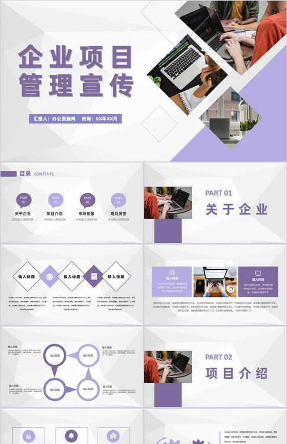 企业项目管理宣传创业合作项目市场前景分析介绍PPT模板
