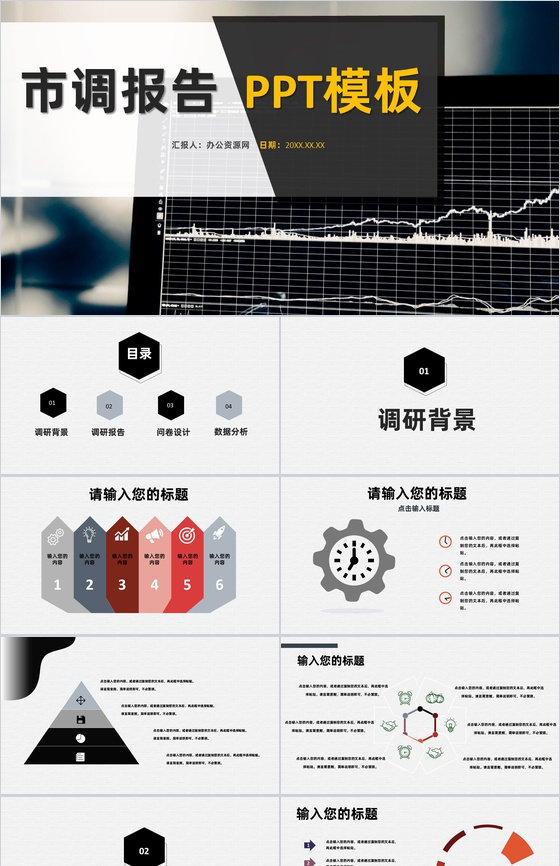 市场调研分析报表工作SWOT分析专业能力分析知识培训PPT模板