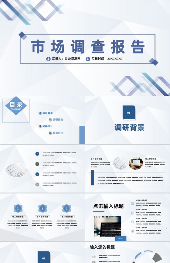 学生社会实践市场调查研究宣讲策划项目报告分析PPT模板