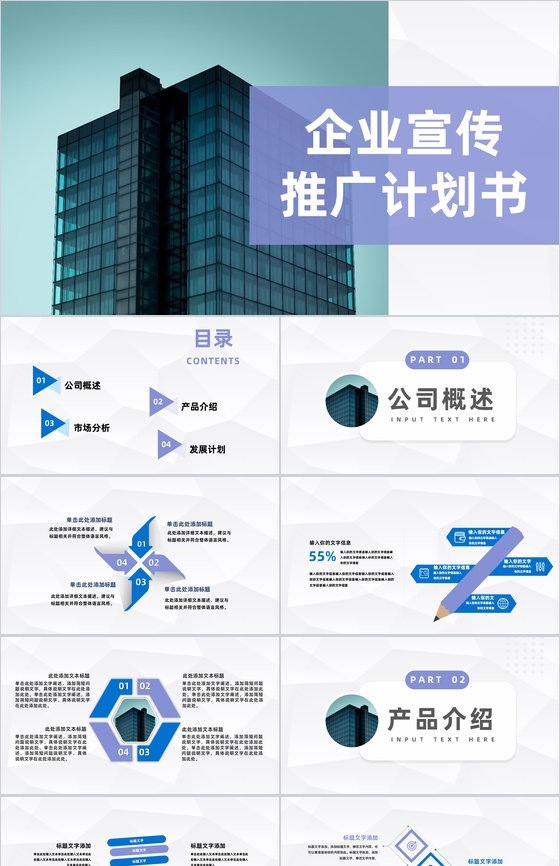 大气公司集团发展进程介绍企业宣传策划核心产品简介推广PPT模板