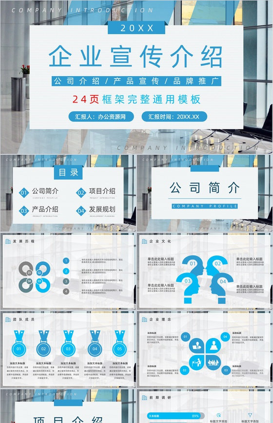 公司员工产品介绍推广企业宣传文化建设管理通用PPT模板