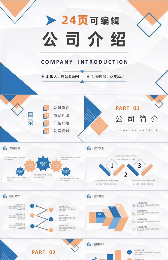 简约公司产品介绍推广企业未来合作发展项目宣传方案演讲PPT模板