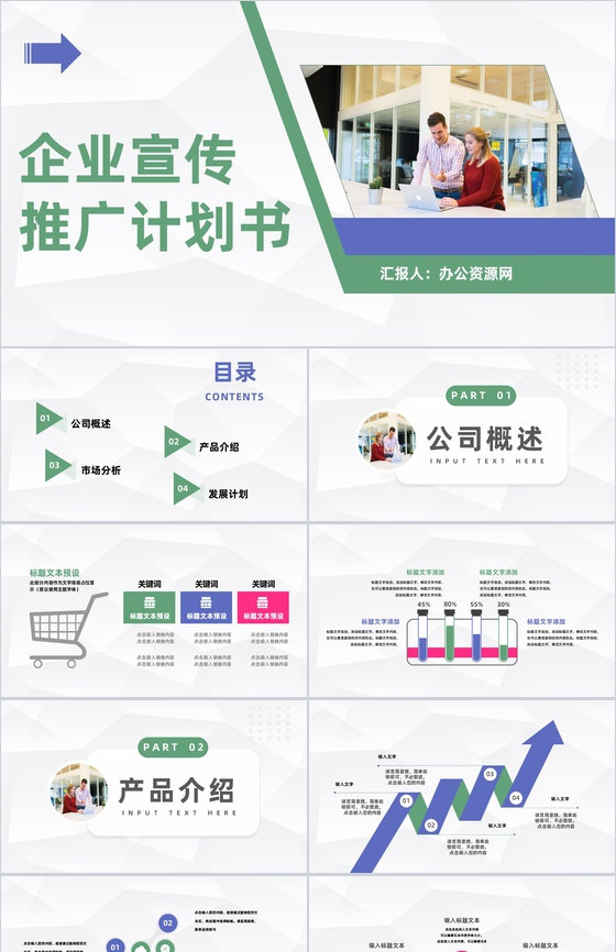 企业活动项目宣传推广计划公司简介产品介绍流程商业计划书PPT模板