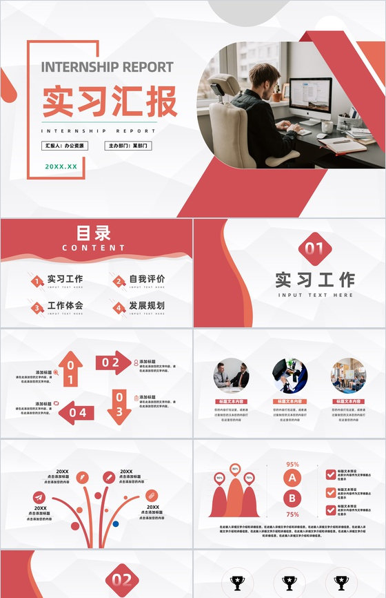 单位实习工作情况汇报公司新入职员工实习期间工作成果述职报告PPT模板