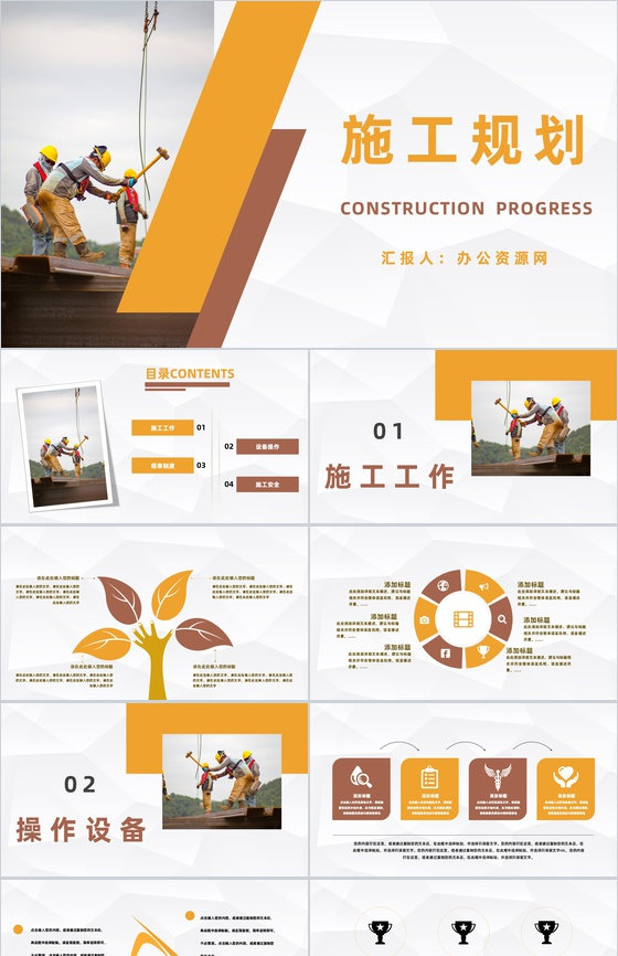 安全生产建筑施工项目规划书企业工程项目方案PPT模板