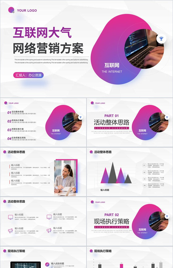 互联网时代商业创业融资计划书竞赛演讲稿专用PPT模板