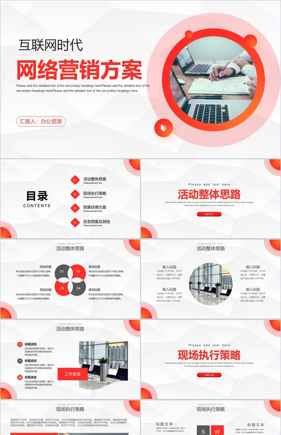 互联网时代云计算大数据智能科技产品发布会展示PPT模板