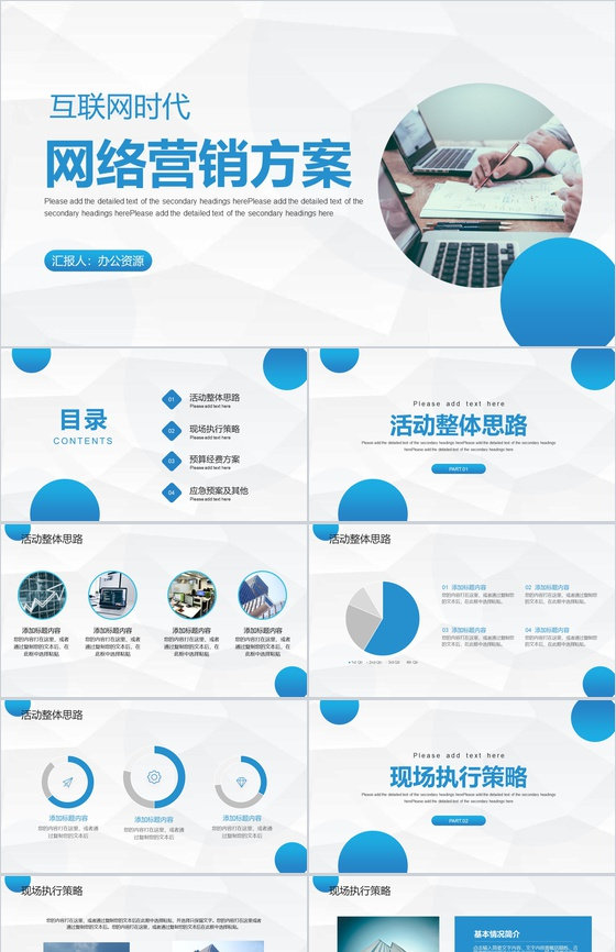科技公司互联网时代产品简介产品发布会商务通用PPT模板