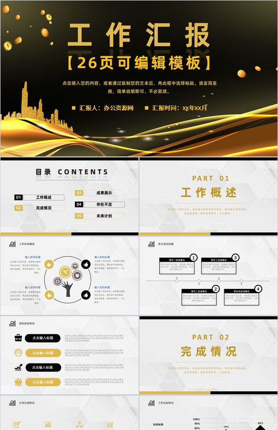 集团单位财务分析汇报公司员工工作成果总结汇报通用PPT模板