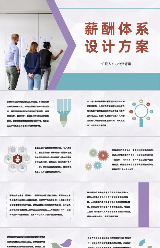 公司薪酬体系设计方案总结部门员工激励机制介绍PPT模板