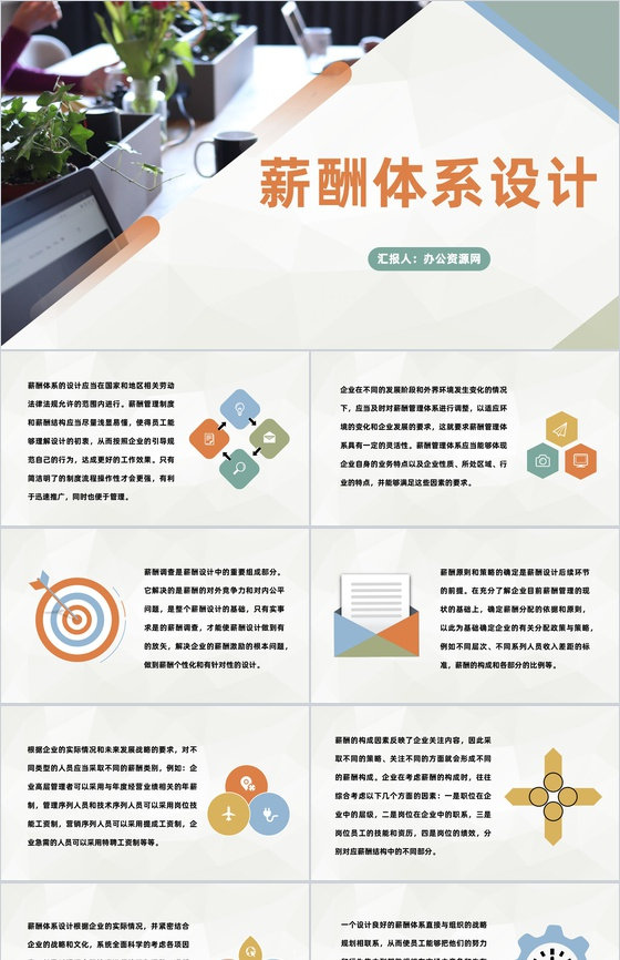 企业薪酬管理制度规定薪酬体系设计标准要求PPT模板
