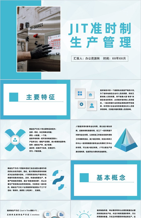 JIT准时制生产管理方法学习车间现场JIT生产方式介绍PPT模板