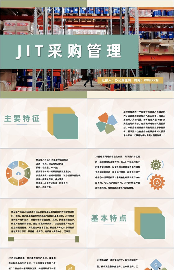 生产车间JIT采购管理要求单位库存管理方法介绍PPT模板