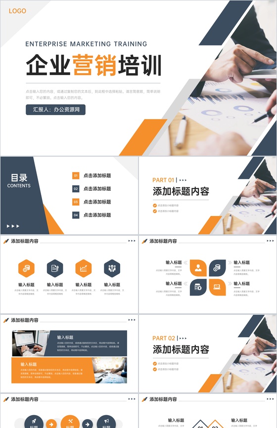 企业发展战略管理部门公共关系营销培训汇报PPT模板