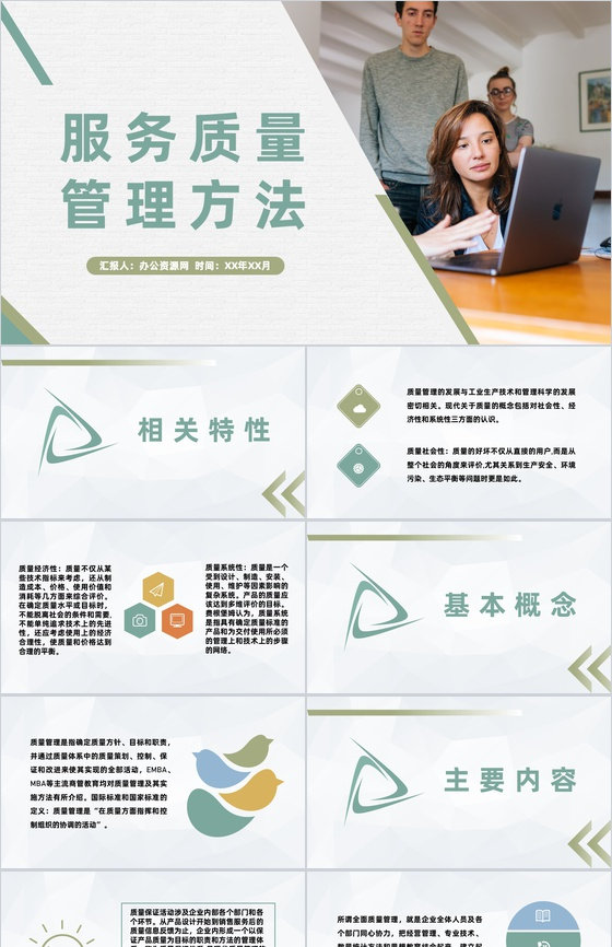 公司服务质量管理方法产品质量安全品质管理规范PPT模板