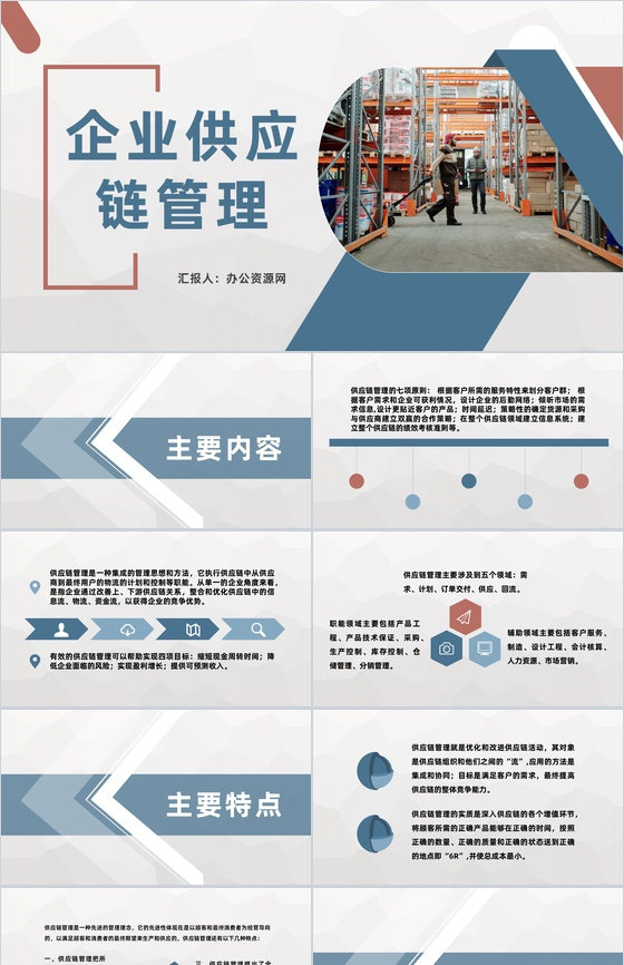 物流金融合作企业供应链管理流程介绍供应链融资宣讲PPT模板