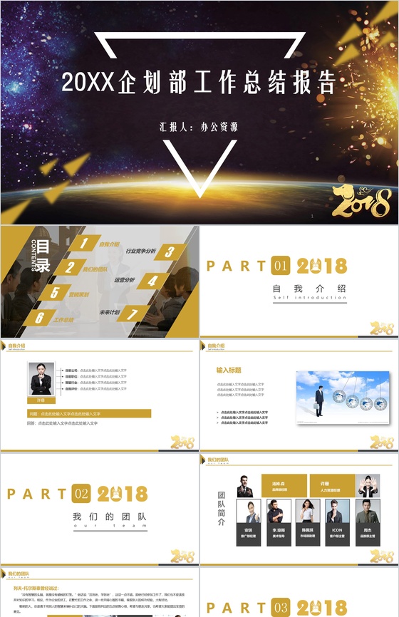 金黄色实用大气商务风工作总结年终汇报PPT模板