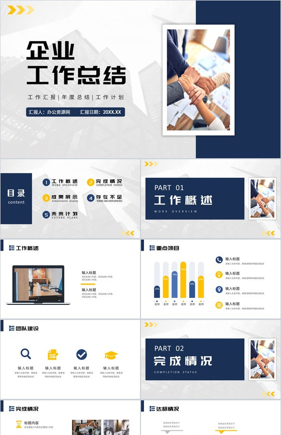 商务简洁蓝色大海年终工作总结PPT模板