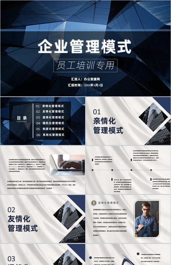 传统企业管理模式企业员工激励机制企业管理架构PPT模板